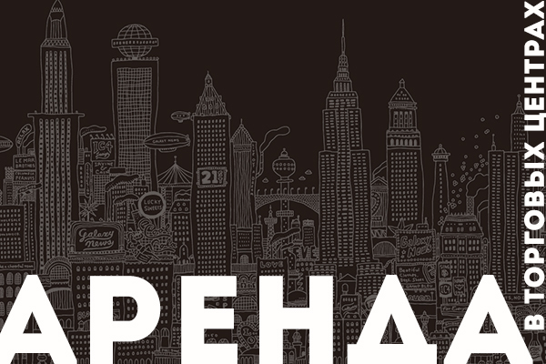 презентация для аренды в тц презентации для арендаторов, дизайн и разработка презентаций