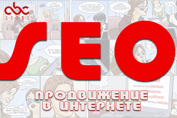 <span style="font-weight: bold;">SEO-оптимизация и продвижение</span>